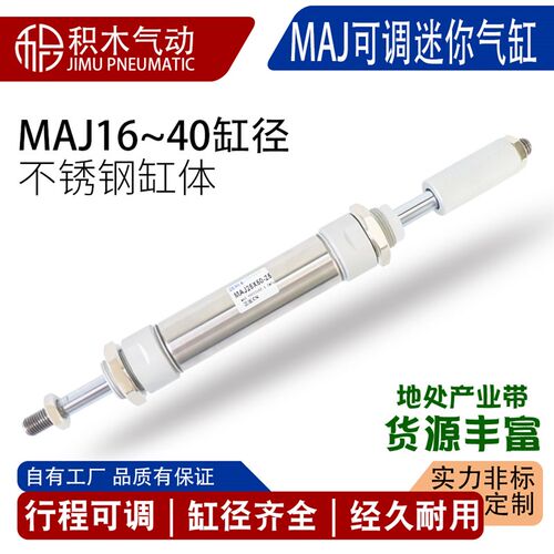 MAJ迷你气缸不锈钢16/20/25/32/40X25X50X75X100~200行程可调带磁