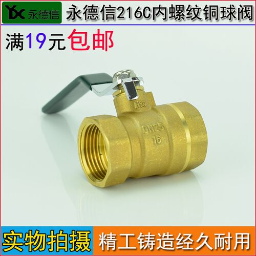 永德信 216C 黄铜球阀 全铜内螺纹球阀DN15 4分 DN20 6分 1寸