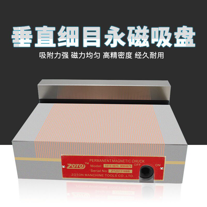 zoto强力细目磁盘高精度 火花机雕刻机磨床精密永磁吸盘角度磁台