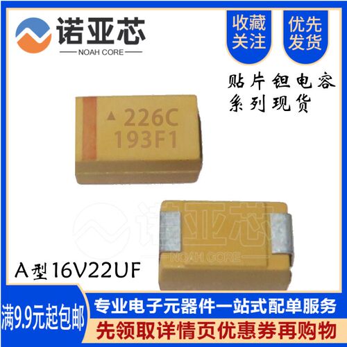 散新贴片钽电容 A型 3216/1206 16V22UF 22UF16V 226C 黄色