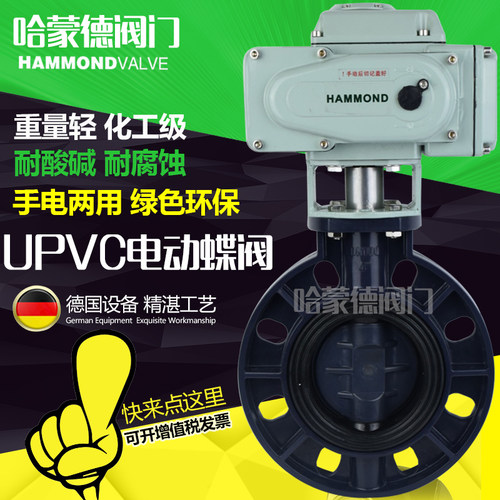 UPVC电动对夹式蝶阀 PVC电动塑料蝶阀DN50 65 80 100 125 150 200