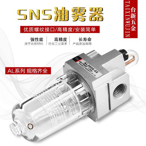 正品SNS神驰气动空气油雾器AL2000 3000 4000 5000-02-03-04-06D