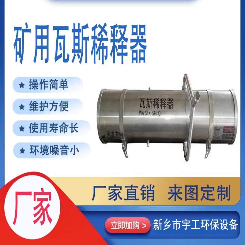 矿用瓦斯稀释器 气体排放器 引射式瓦斯稀释器 矿用气压引风器