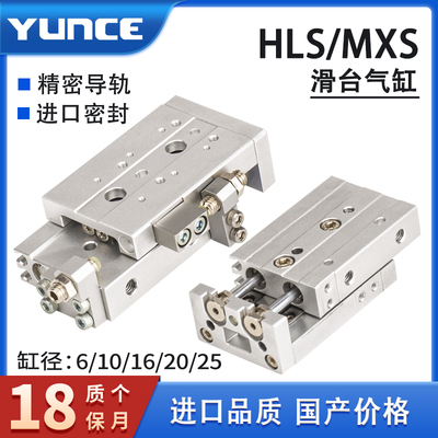 导轨滑台气缸HLS/MXS6/8/12/16/20/25X10X20X30X40X50X75X100SAS