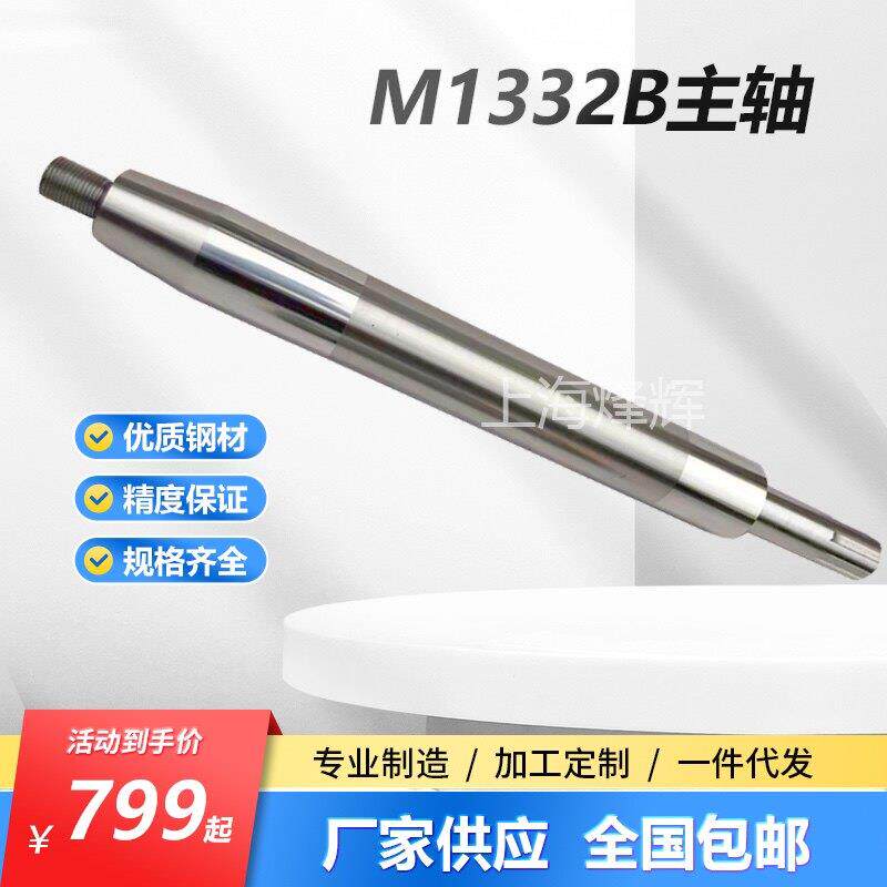 原装M1332B砂轮主轴 上海机床厂磨床配件 磨床轴瓦高精度耐磨