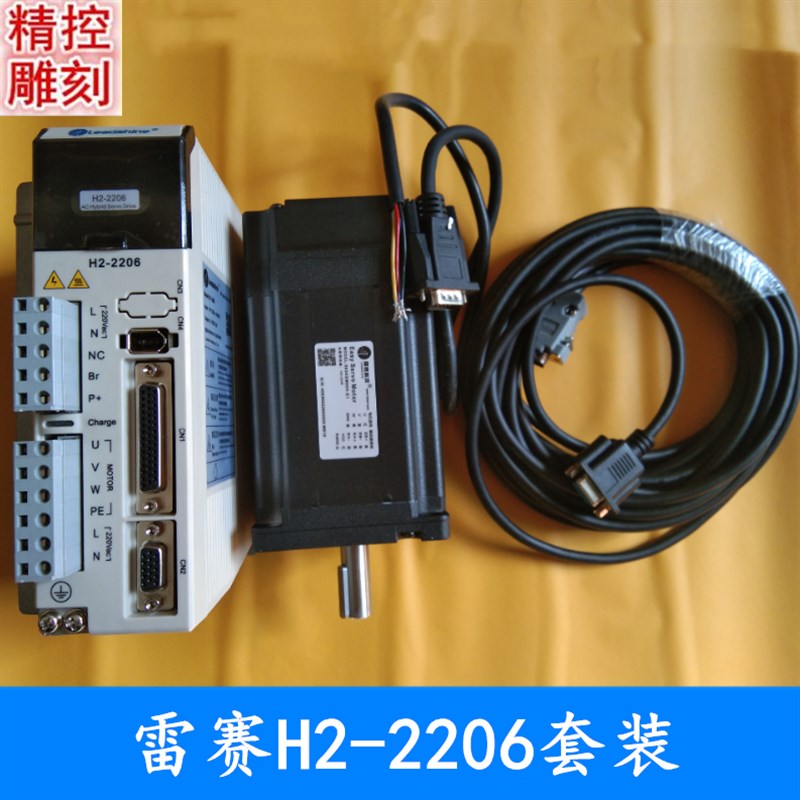 雕刻机雷赛伺服驱动器H2-2206+863HSM80H混合伺服电机高压驱动器