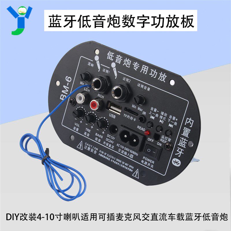 蓝牙数字功放板车载低音炮模块FM收音机支持卡拉OK话筒功能