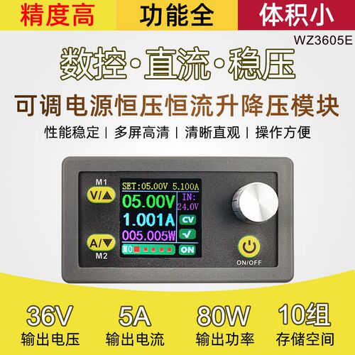可调数控直流稳压电源液晶显示电压电流表恒压恒流升降压5安36V