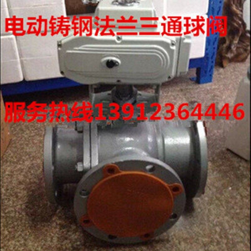 电动铸钢法兰三通球阀Q944F-16C L型四氟耐腐蚀高温DN15 20 32 40