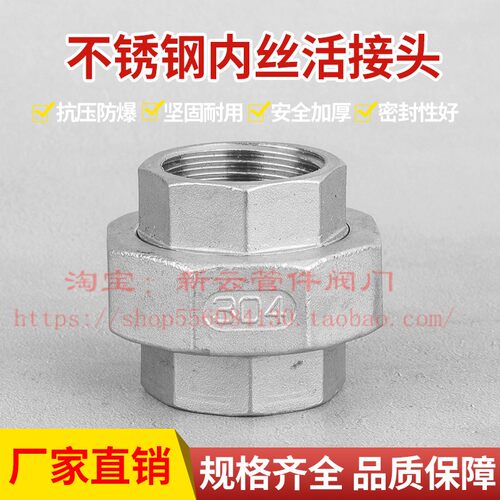 201/304不锈钢双内螺纹活接头 快接油任 由令 丝扣活节12346分DN5