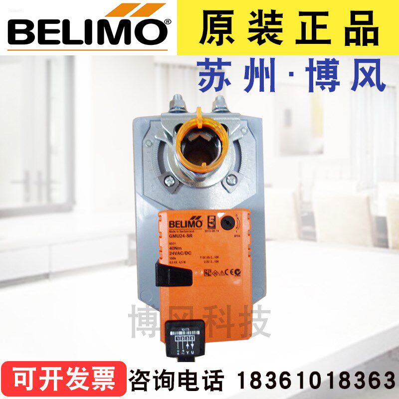 正品搏力谋GM24A代替GMU24 电动风阀执行器风门驱动器开关型40Nm