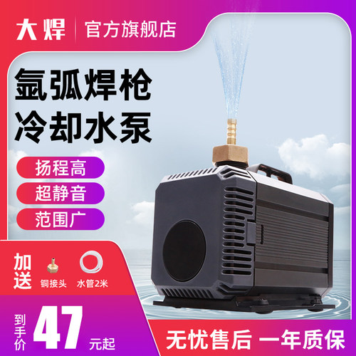 氩弧焊枪焊接冷却水泵水冷焊枪等离子切割机氩弧焊机水冷泵箱鱼缸