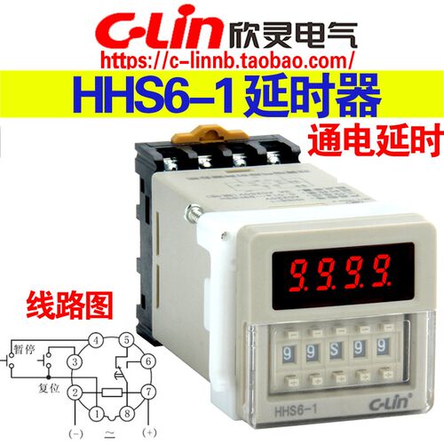 欣灵牌HHS6-1 DH48S AC220 24V暂停复位数显延时器时间继电器带座