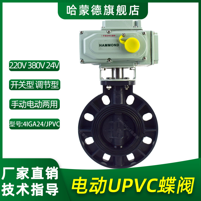 pvc电动蝶阀UPVC塑料阀门DN50 63 65 75 80 90 100 110 150 160