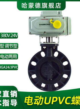 pvc电动蝶阀UPVC塑料阀门DN50 63 65 75 80 90 100 110 150 160