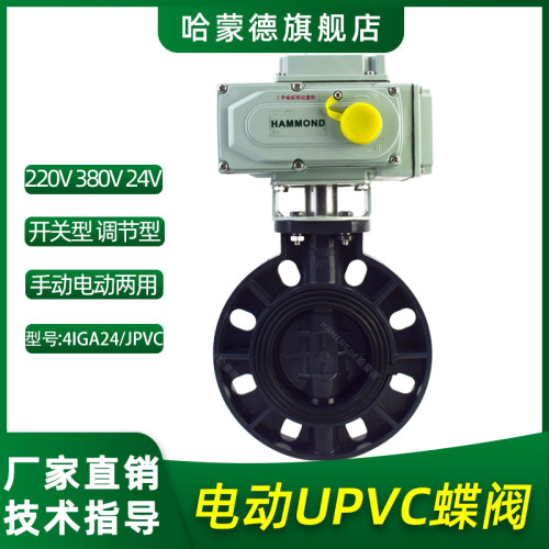 pvc电动蝶阀UPVC塑料阀门DN50 63 65 75 80 90 100 110 150 160