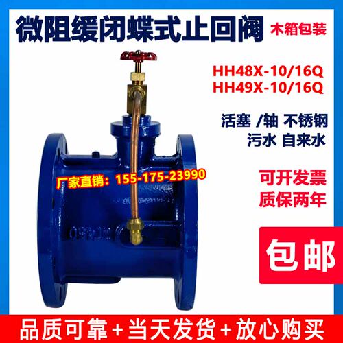 HH48X/HH49X-10/16Q微阻缓闭蝶式止回阀DN1001500200300400600800