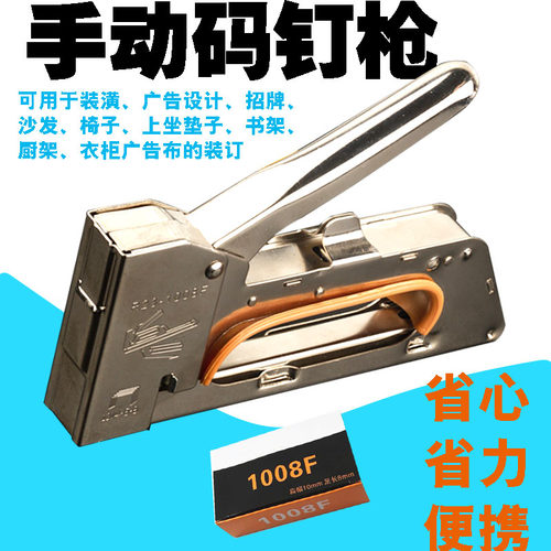 手动钉枪钉画布广告牌布地毯 码钉枪 1008FU型射钉枪拉钉枪拉铆枪