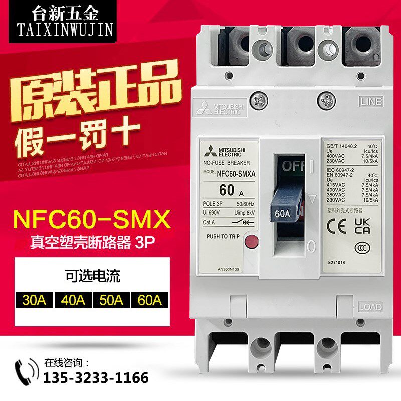 原装正品三-菱断路器空气开关NFC60-SMX 30A 40A 50A 60A总制开关