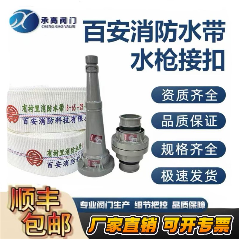 百安消防水带水枪接口8-65-25聚酯纤维长丝-聚氨酯消防水带有衬里