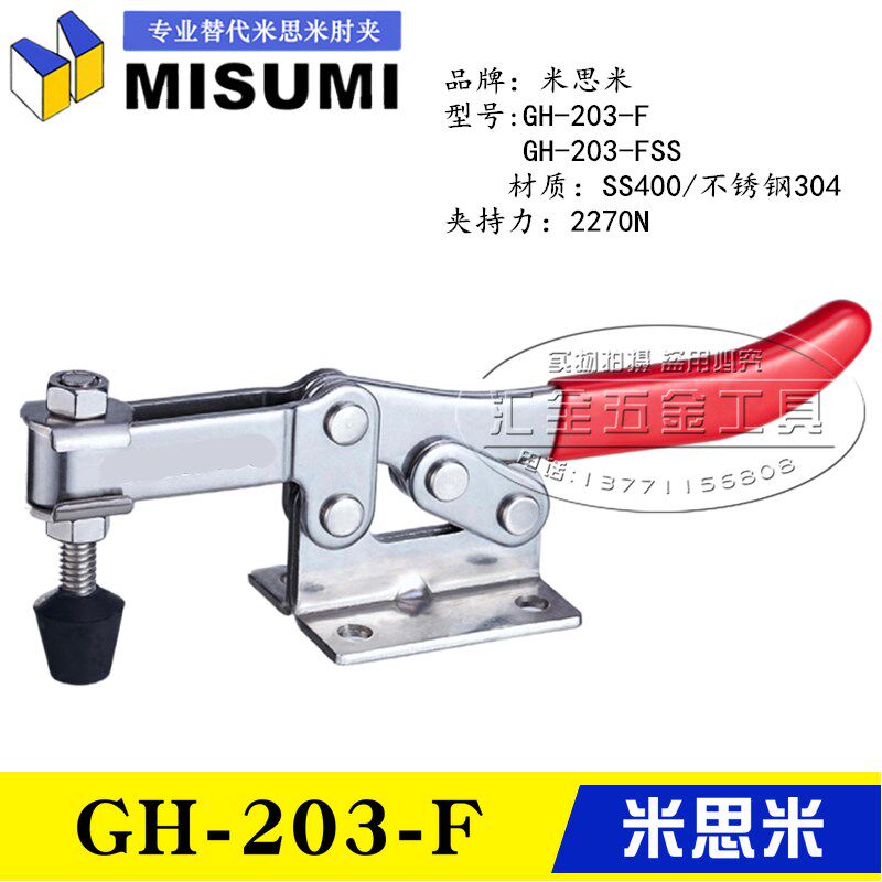 同款替代米思米水平式快速夹具夹钳GH-203-F 不锈钢肘夹203-FLSS