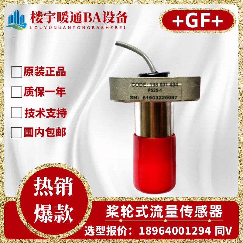 +GF+ Signet原装P525-1 P525-2 P525-1S -2S桨轮金属流量计传感器