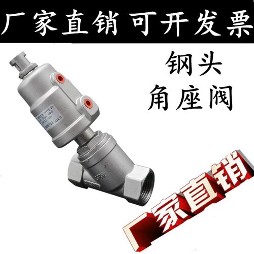 304/316L不锈钢气动角座阀高温蒸汽Y型角座阀门DN15 20 25 32 50