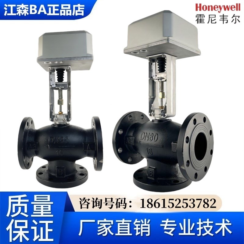 霍尼韦尔电动比例开关阀空调制冷暖通水阀蒸汽阀温控阀动态平衡阀