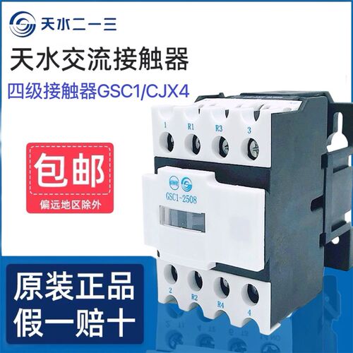 天水二一三交流接触器GSC1(CJX4-D)2508/4008//6508/四级AC220V