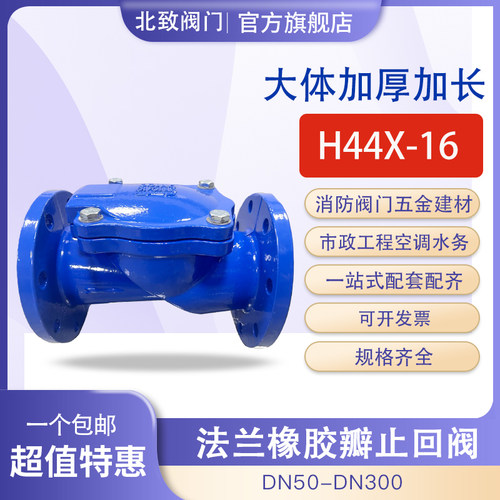 法兰橡胶瓣止回阀大体止回阀加长加厚H44X-16自来水单向阀逆止阀