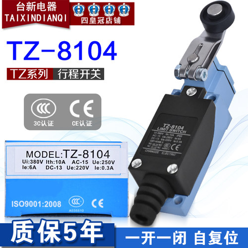 全新原装发货 防水行程限位微动开关TZ-8104/ME-8104  特价