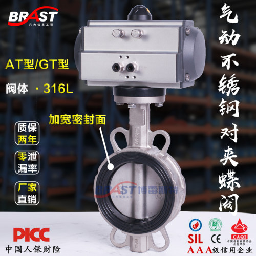 K气动不锈钢蝶阀D671X-10/16RL316L阀体316L板乙丙阀座 AT/GT型