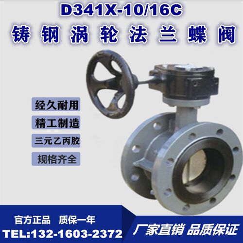 D341X-10/16C 铸钢软密封手动涡轮法兰蝶阀DN100 200 300 400 500