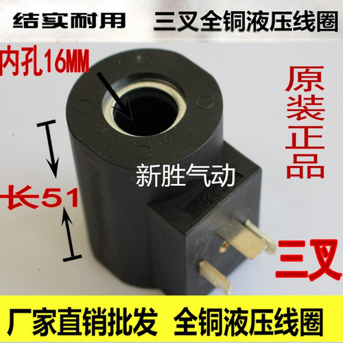 插装阀液压电磁阀线圈内孔/孔径16mm  长度高度51mm AC220V/DC24V