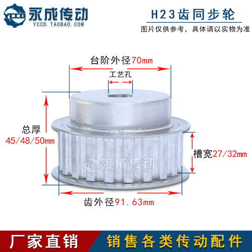 同步轮 同步带轮 H23齿 标准件 铝合金 齿外径91.63 齿宽27/32