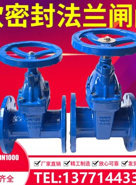 Z45X-16Q暗杆弹性座封软密封法兰闸阀消防自来水阀门DN80 100 200