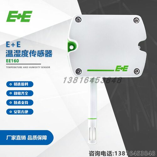 E+E益加义EE160-M8T1A6TP1SBL/M1T2J3P1BD5U2温湿度传感器变送器