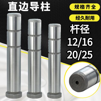 模具精密直边导柱 塑模精密导柱/公制直边导柱GPA 12/16/20/25