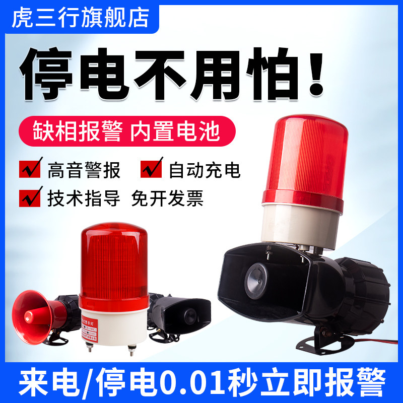 停电报警器220V三相四线缺相断电警报喇叭380V养殖场机房来电提醒