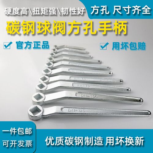 碳钢阀门开关手柄方孔法兰球阀扳手四角孔旋转把手15 32 40 65 80