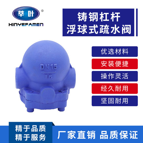 FT14H-25C 铸钢杠杆浮球式蒸汽疏水阀DN15 20 25 32 40 50