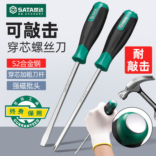 世达十字一字穿心螺丝刀敲击工具平口强磁起子套装大号工业级改锥