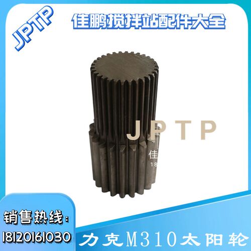 力克齿轮箱M311/511M310太阳轮三一搅拌站主机减速机恒星齿轮配件