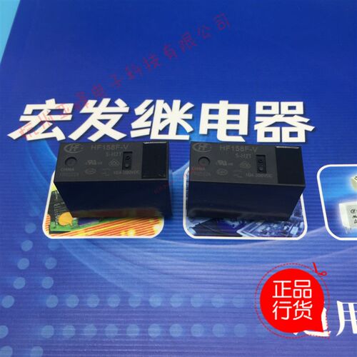 HF158F-V-5/12/24-H2T常开4脚10A300VDC宏发小型大功率直流继电器