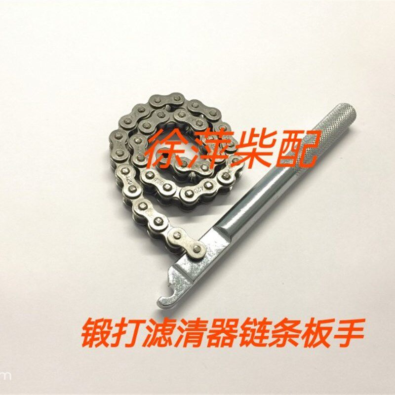 淄柴专用工具手滤清器链条扳手机修工具65mm-120mm锻打滤清器链条