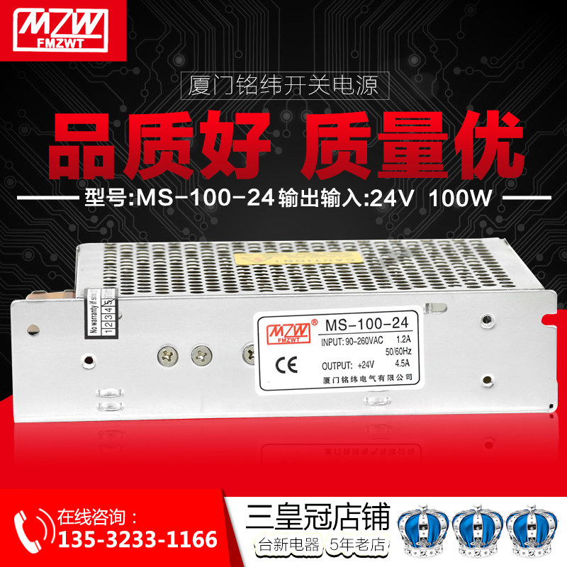 铭伟 MS-100-24 高品质开关电源 迷你型 LED直流输出可调开关电源