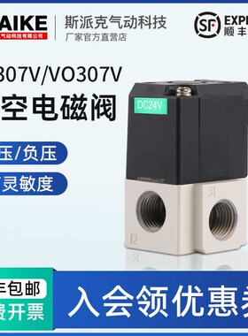 真空电磁阀SMC型VT307-4G/5G-02二位三通负压阀电磁控制阀220V24V