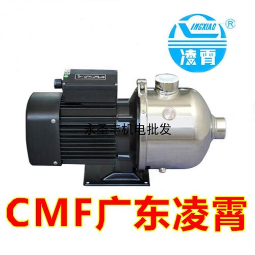 广东凌霄CMF16-20T-30T不锈钢轻型卧式多级离心泵增压泵循环水泵