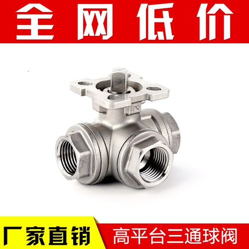 不锈钢三通高平台球阀 304高平台气动球阀DN15 DN20 DN25 40-DN50
