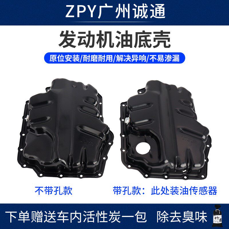 适配高尔夫7凌渡新速腾新朗逸新明锐奥迪A3Q3EA211发动机油底壳